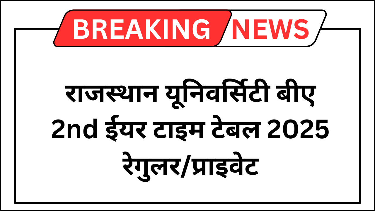 Rajasthan University BA 2nd Year Time Table 2025