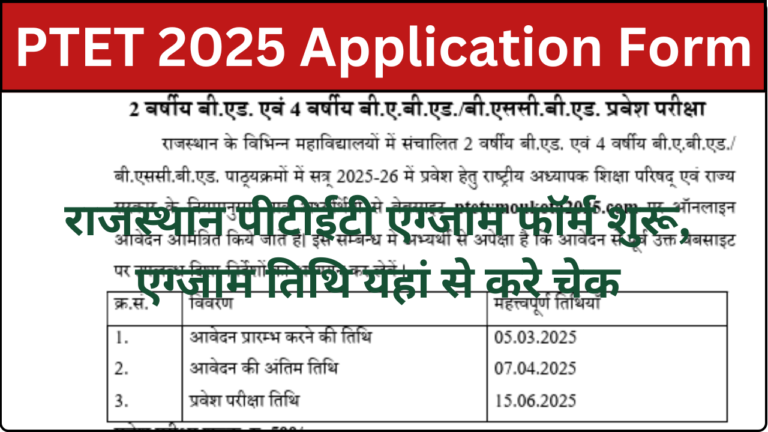 Rajasthan PTET 2025 Application Form