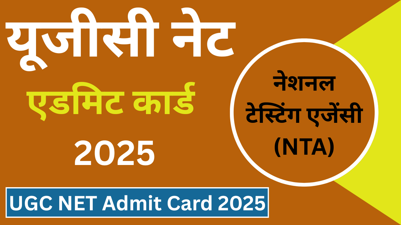 UGC NET Admit Card 2025