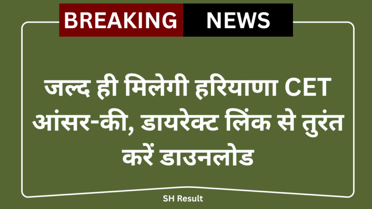 HSSC CET Answer Key 2025
