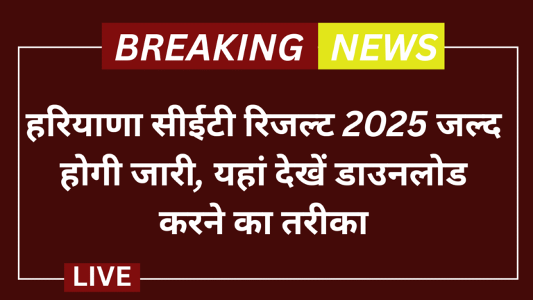 HSSC CET Result 2025