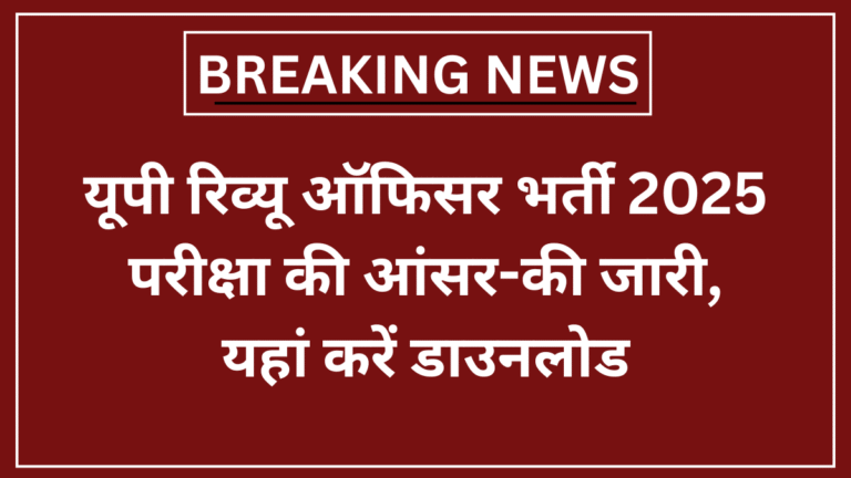 UPPSC RO ARO Answer Key 2025