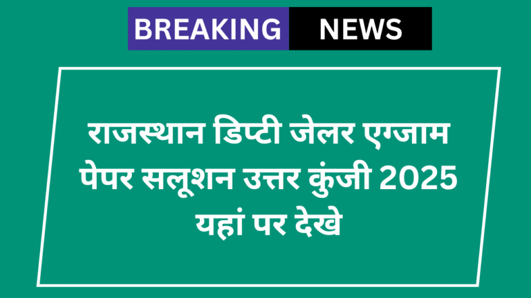 RPSC Deputy Jailor Answer Key 2025